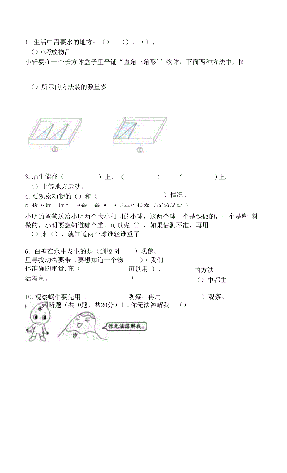 新教科版一年级下册科学期末测试卷附参考答案(精练).docx_第2页