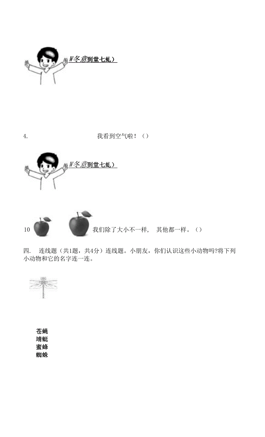 新教科版一年级下册科学期末测试卷附参考答案(精练).docx_第4页