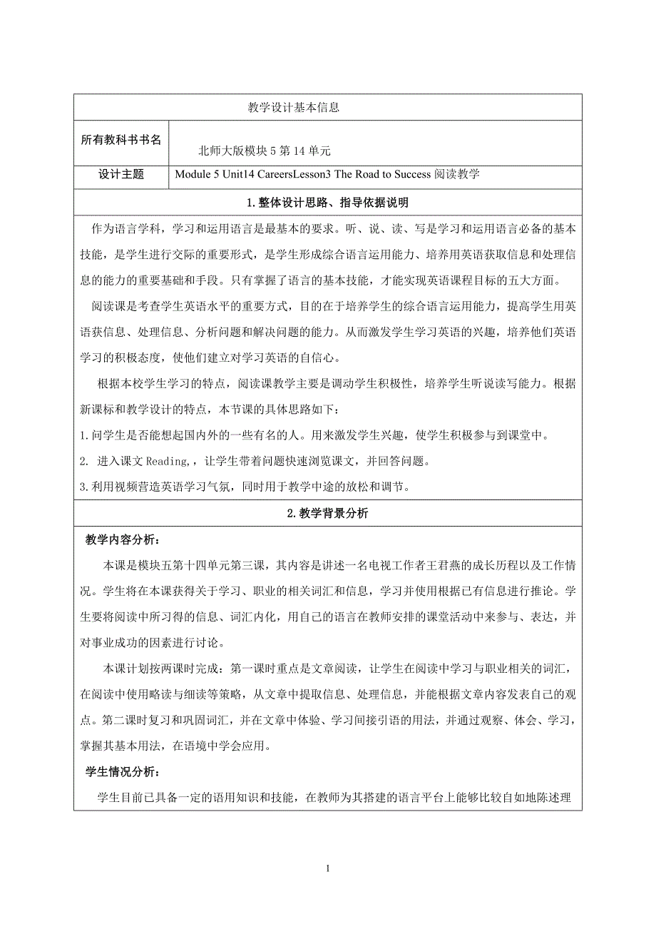 教学设计参赛.doc_第1页