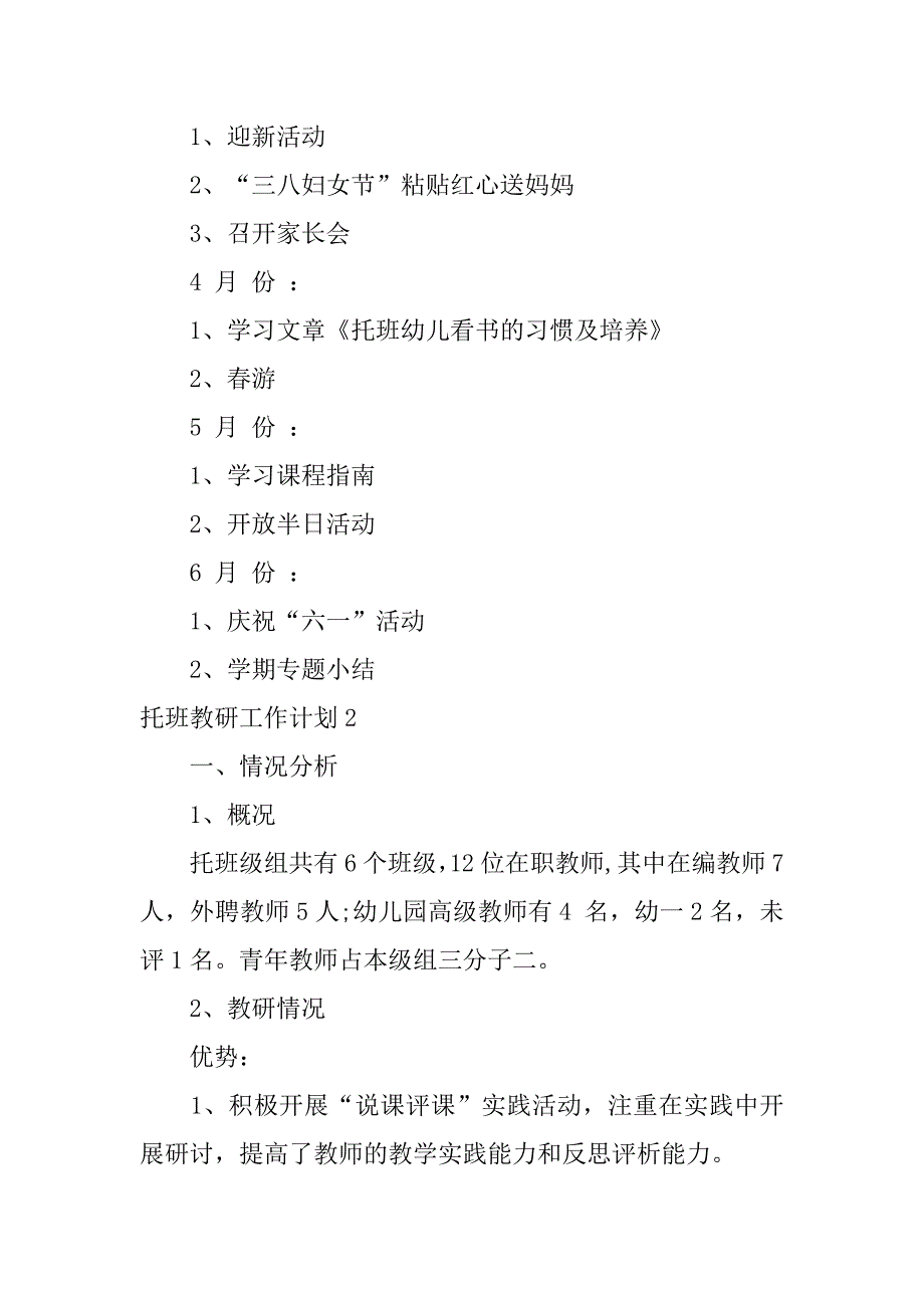 托班教研工作计划4篇幼儿园托班组教研计划_第3页