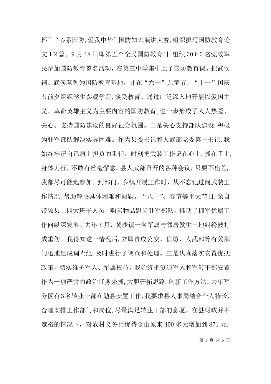 银行竞聘竞岗动员讲话_第3页