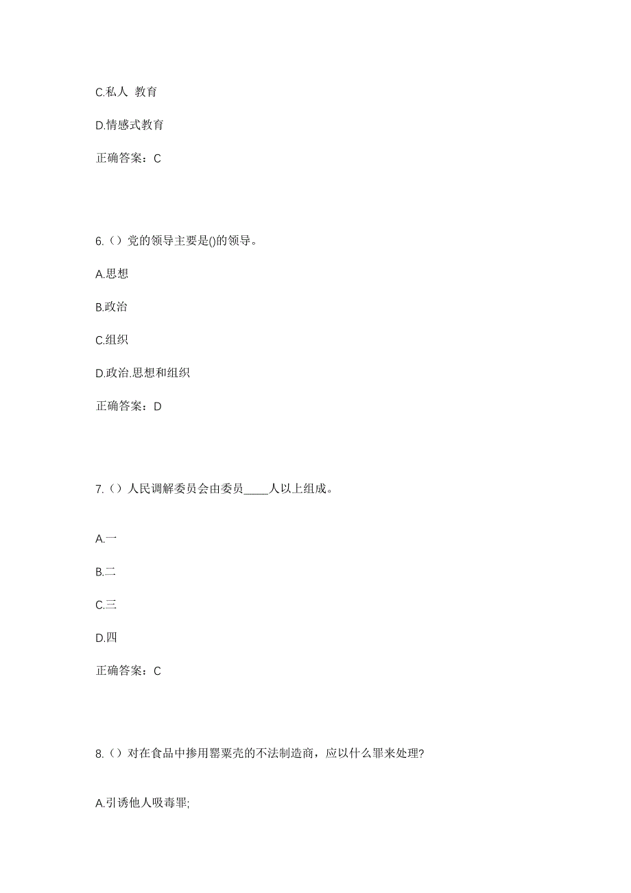 2023年山东省菏泽市曹县庄寨镇韩家村社区工作人员考试模拟题及答案_第3页