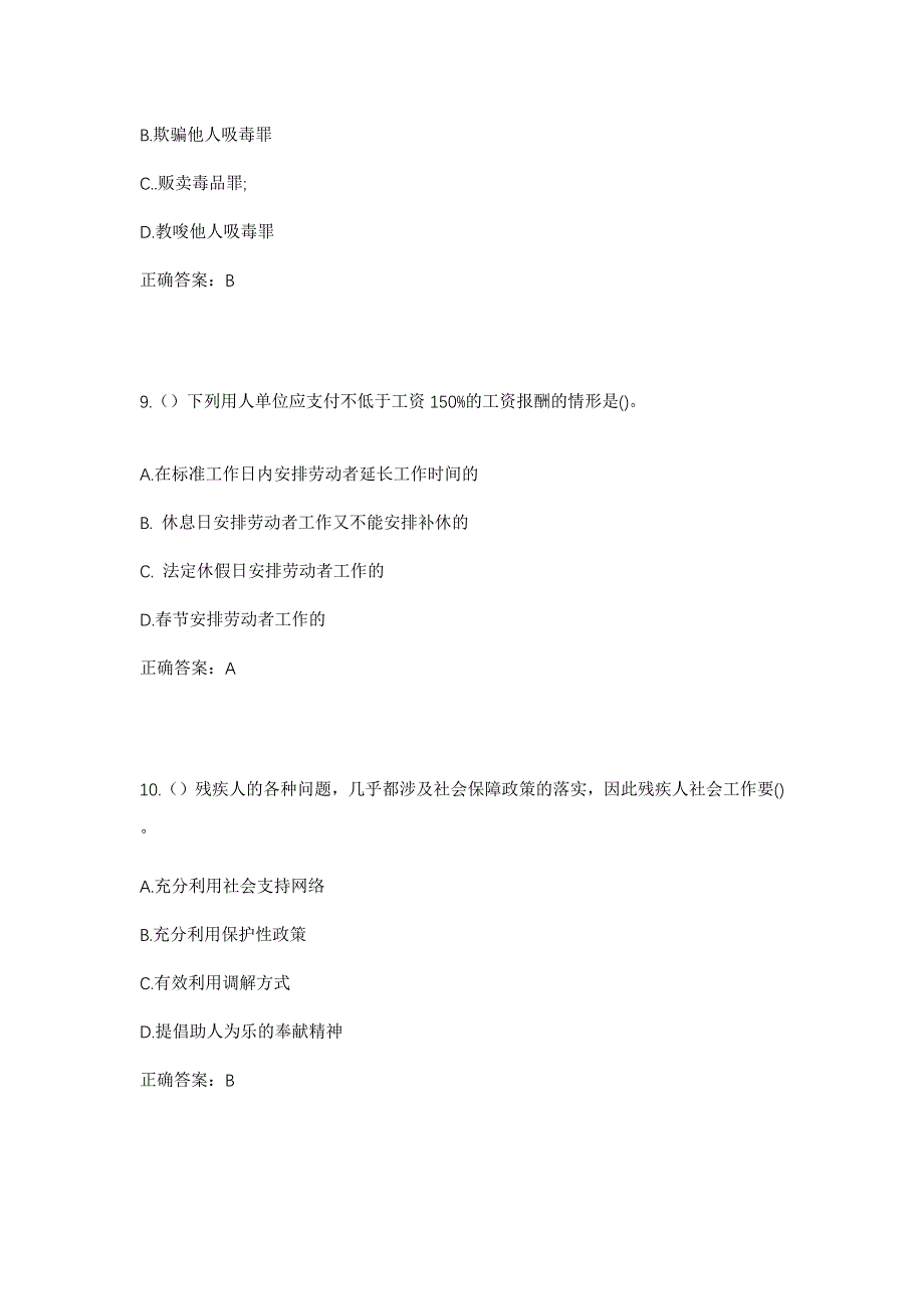 2023年山东省菏泽市曹县庄寨镇韩家村社区工作人员考试模拟题及答案_第4页