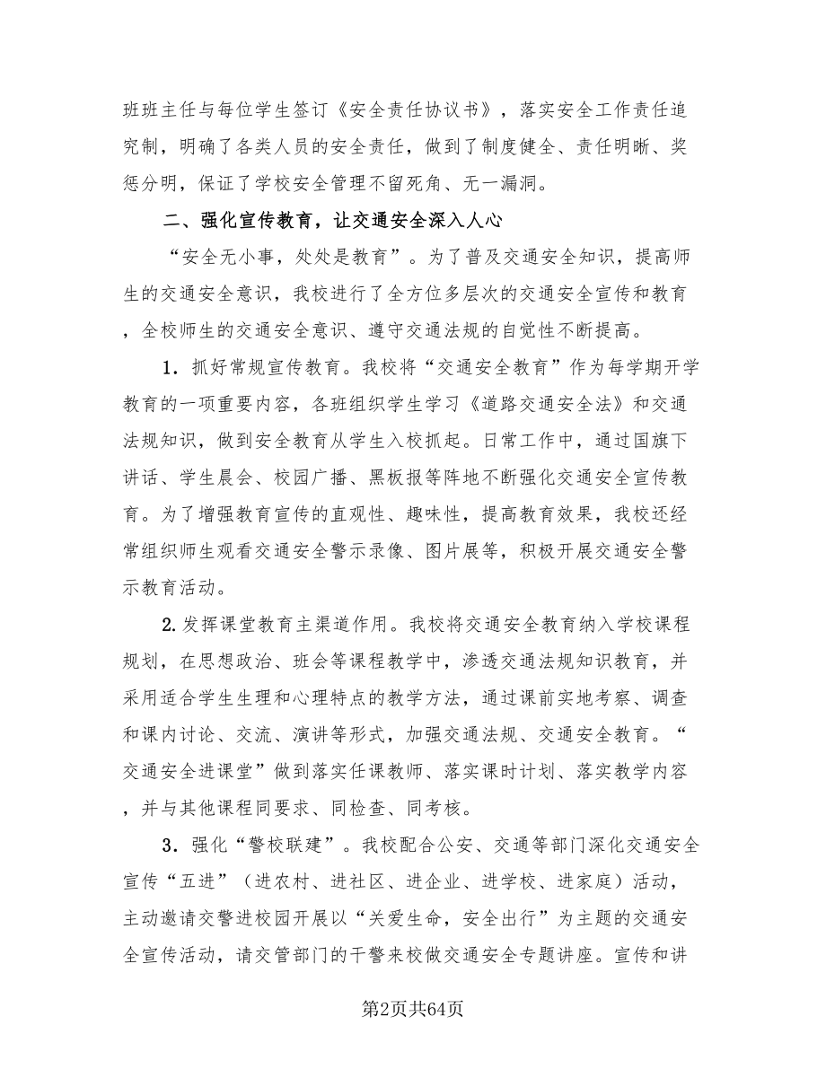 防艾滋进校园宣传活动总结样本.doc_第2页