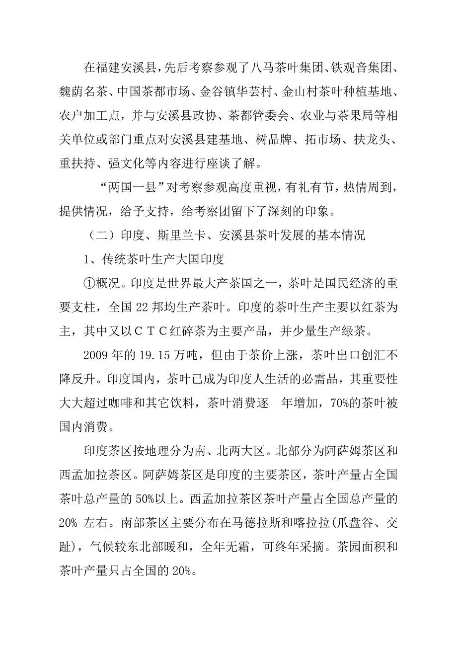 临沧市茶叶考察团赴印度斯里兰卡和福建安溪考察的报告715_第2页