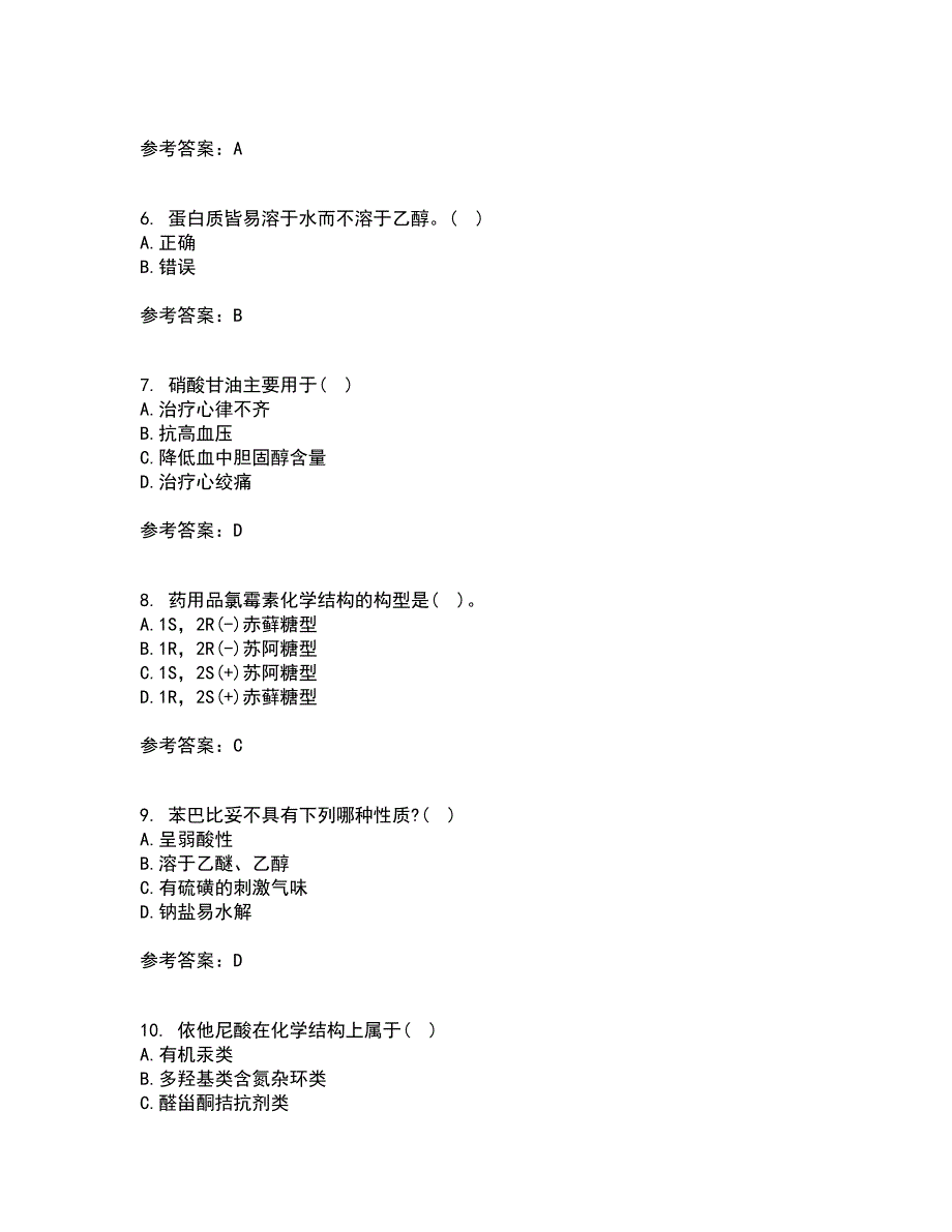 兰州大学21秋《药物化学》平时作业二参考答案36_第2页