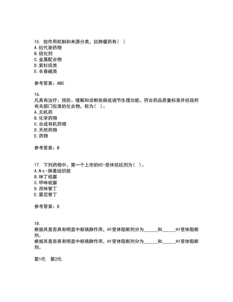 兰州大学21秋《药物化学》平时作业二参考答案36_第4页