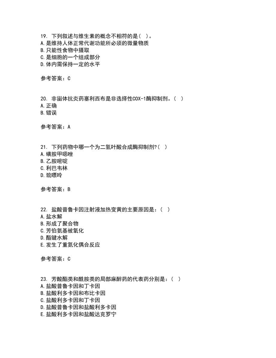 兰州大学21秋《药物化学》平时作业二参考答案36_第5页