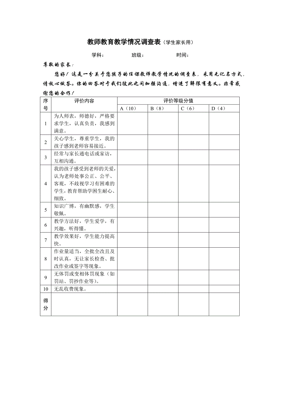 家长调查问卷表_第2页