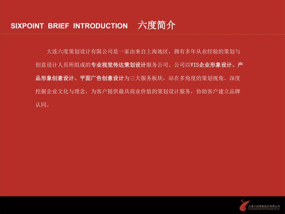 大连软件园咨询服务有限公司企业形象视觉识别系统定位概念书_第3页