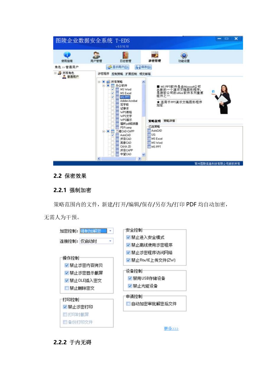 最新加密软件需求分析_第2页