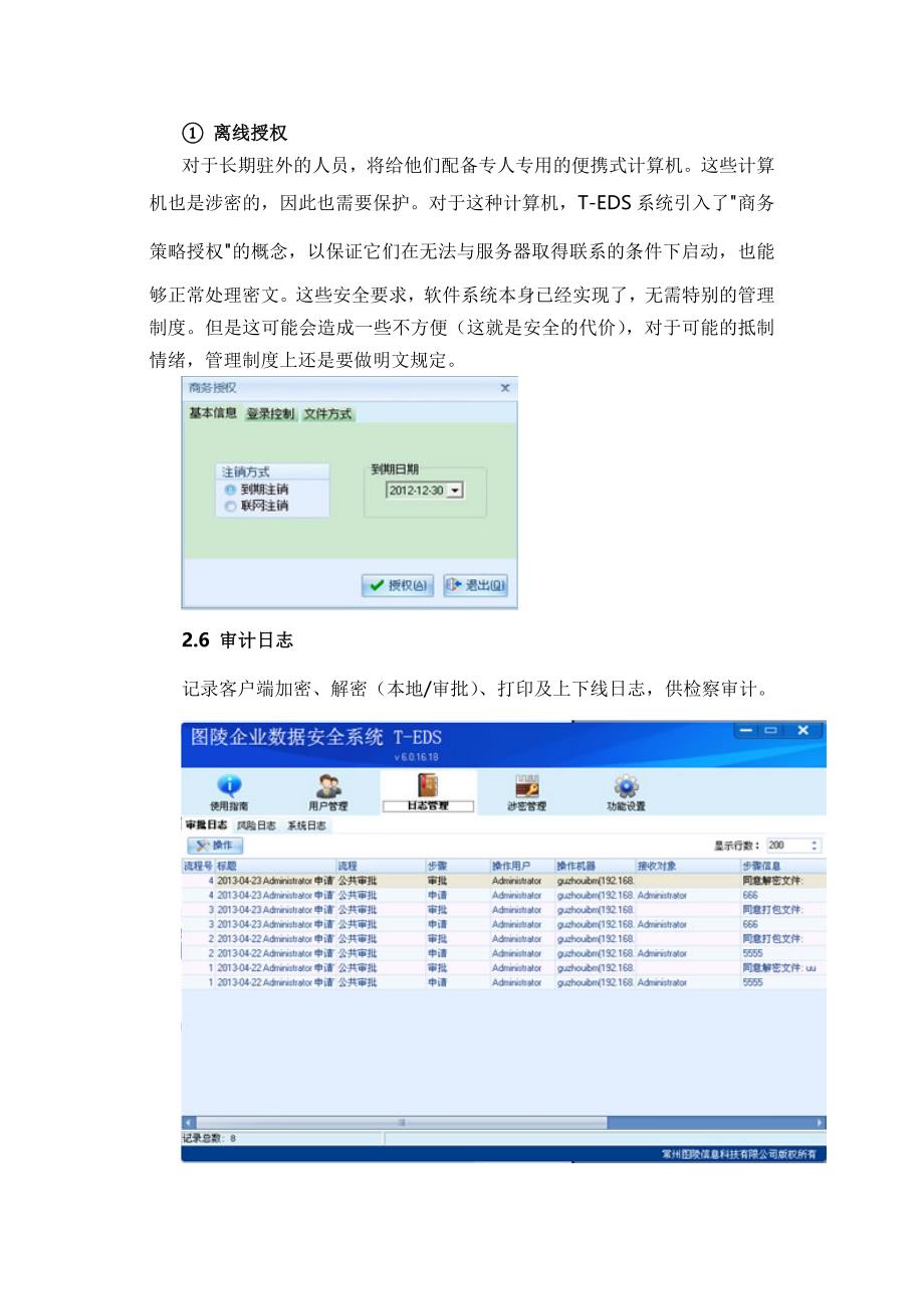 最新加密软件需求分析_第4页