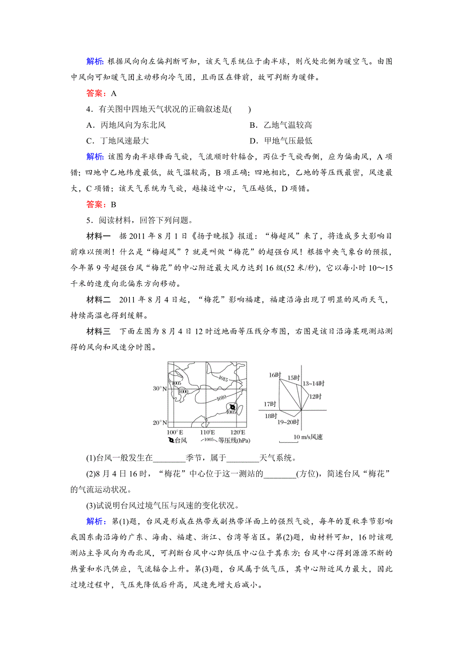 高考地理一轮复习：常见天气系统随堂练习及答案_第2页