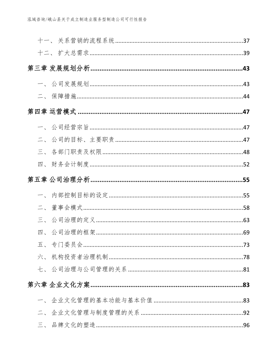 峨山县关于成立制造业服务型制造公司可行性报告_第3页