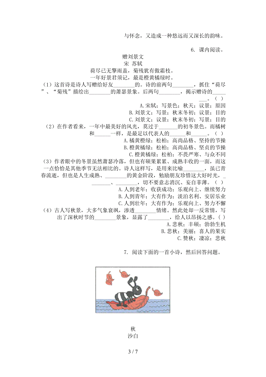 冀教版2022年三年级秋季学期语文诗词阅读理解真题_第3页