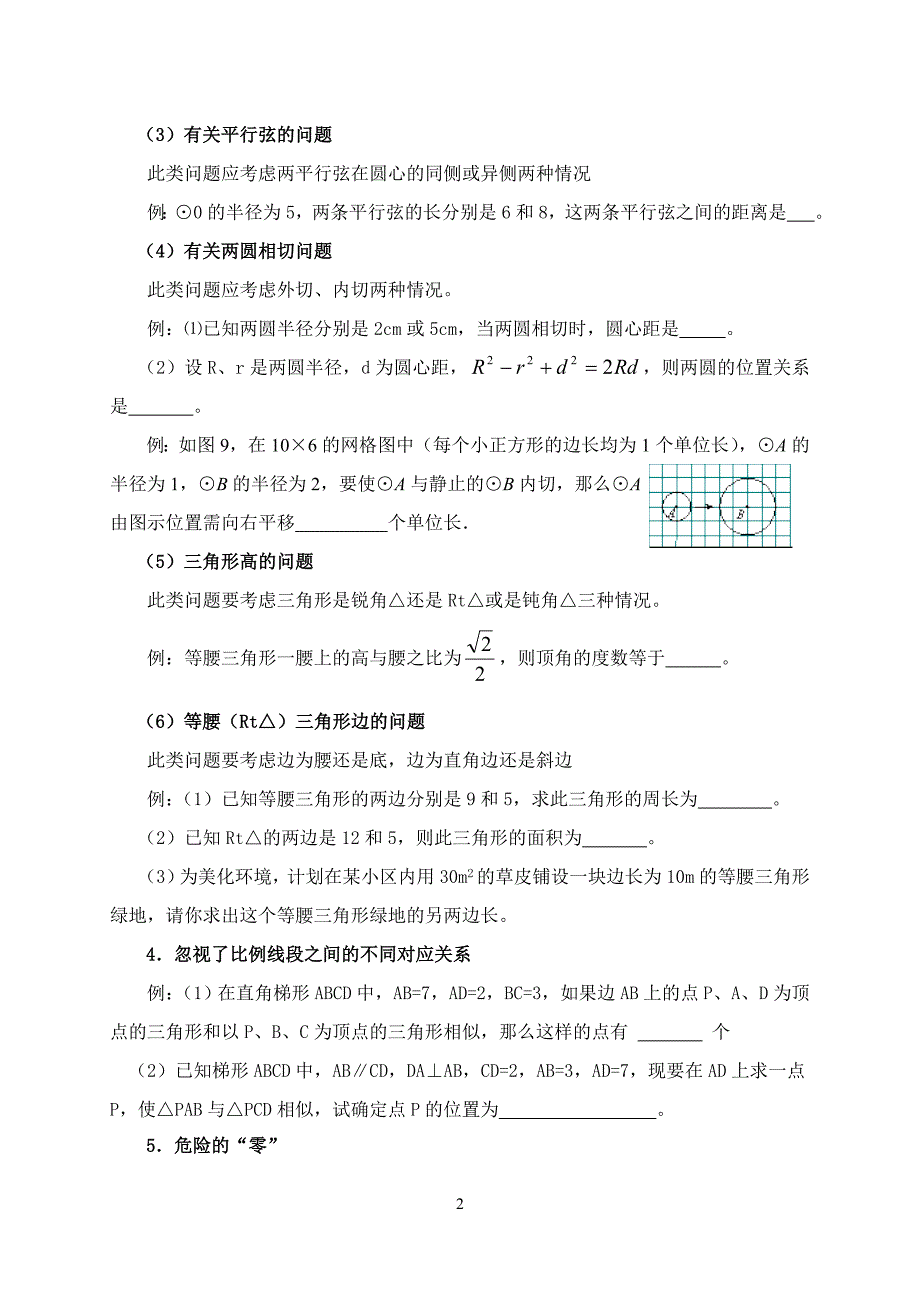 数学中考中容易错误.doc_第2页