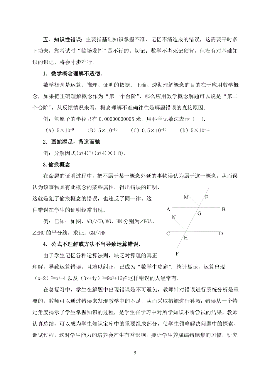 数学中考中容易错误.doc_第5页