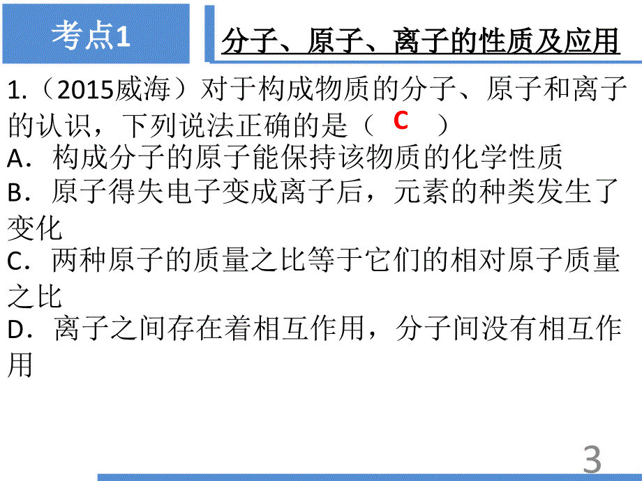 第三单元复习课_第3页