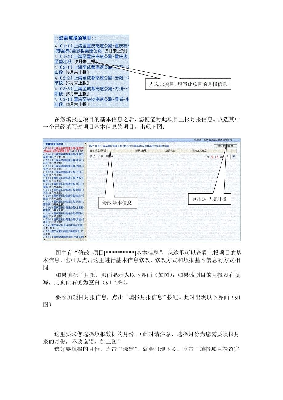重庆市重点建设项目管理系统_第5页