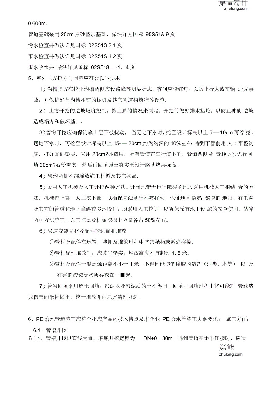 某室外给排水管网工程招标书_第2页