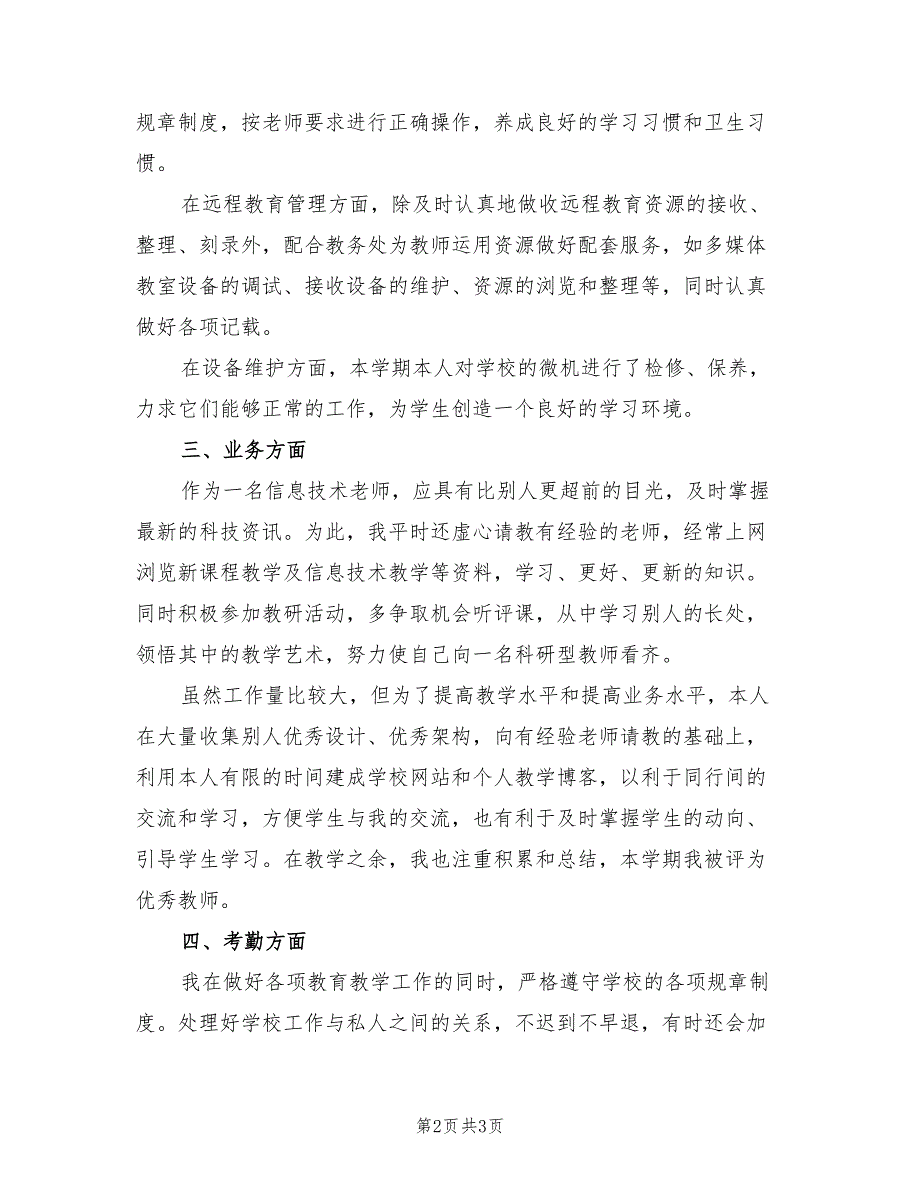 2022年信息技术教师年度个人总结范文_第2页