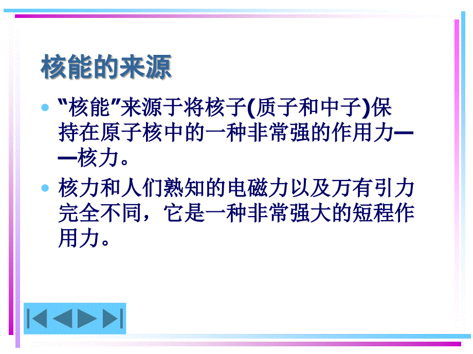 新能源技术041核能与核电课件_第2页