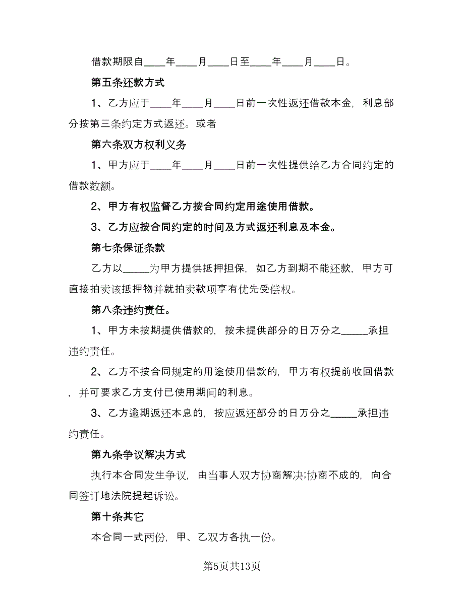 2023年个人借款合同精选版（6篇）_第5页