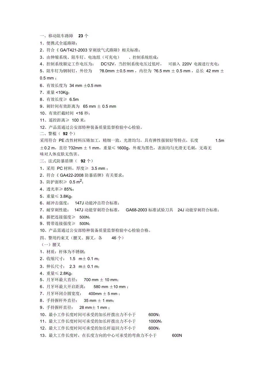 移动阻车路障23个_第1页