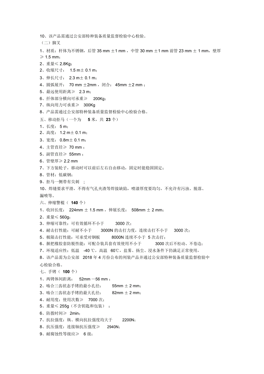 移动阻车路障23个_第2页