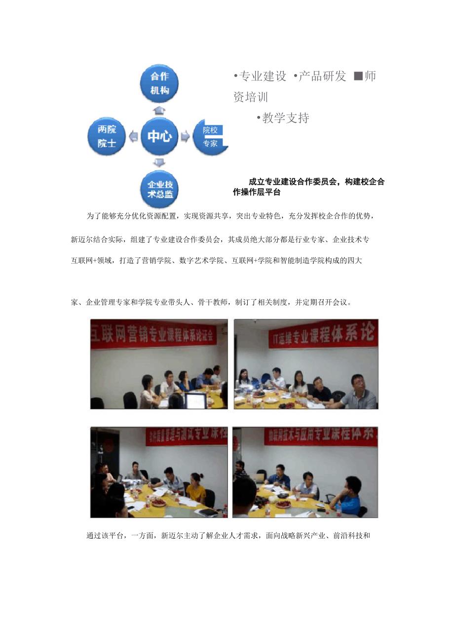 新迈尔：以互利共赢深化校企合作 共育时代工匠_第2页