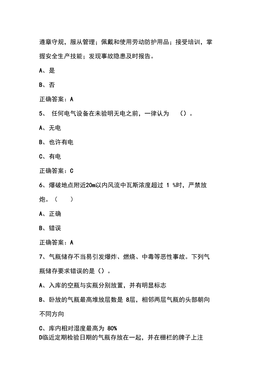 2016年安全生产月知识竞赛试题库17_第2页