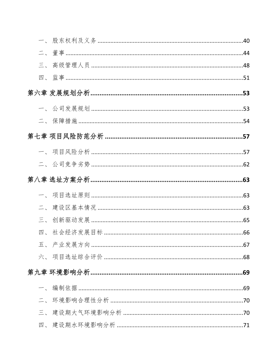 成立年产xxx套工业烟气治理设备公司商业计划书(DOC 77页)_第4页