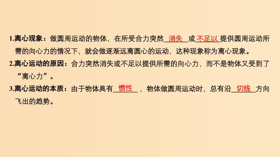 2018-2019学年高考物理 主题一 曲线运动与万有引力定律 1.2 圆周运动 1.2.3 离心现象及其应用课件 粤教版.ppt_第3页