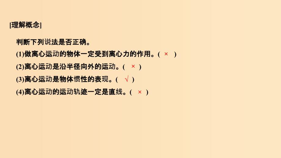 2018-2019学年高考物理 主题一 曲线运动与万有引力定律 1.2 圆周运动 1.2.3 离心现象及其应用课件 粤教版.ppt_第4页