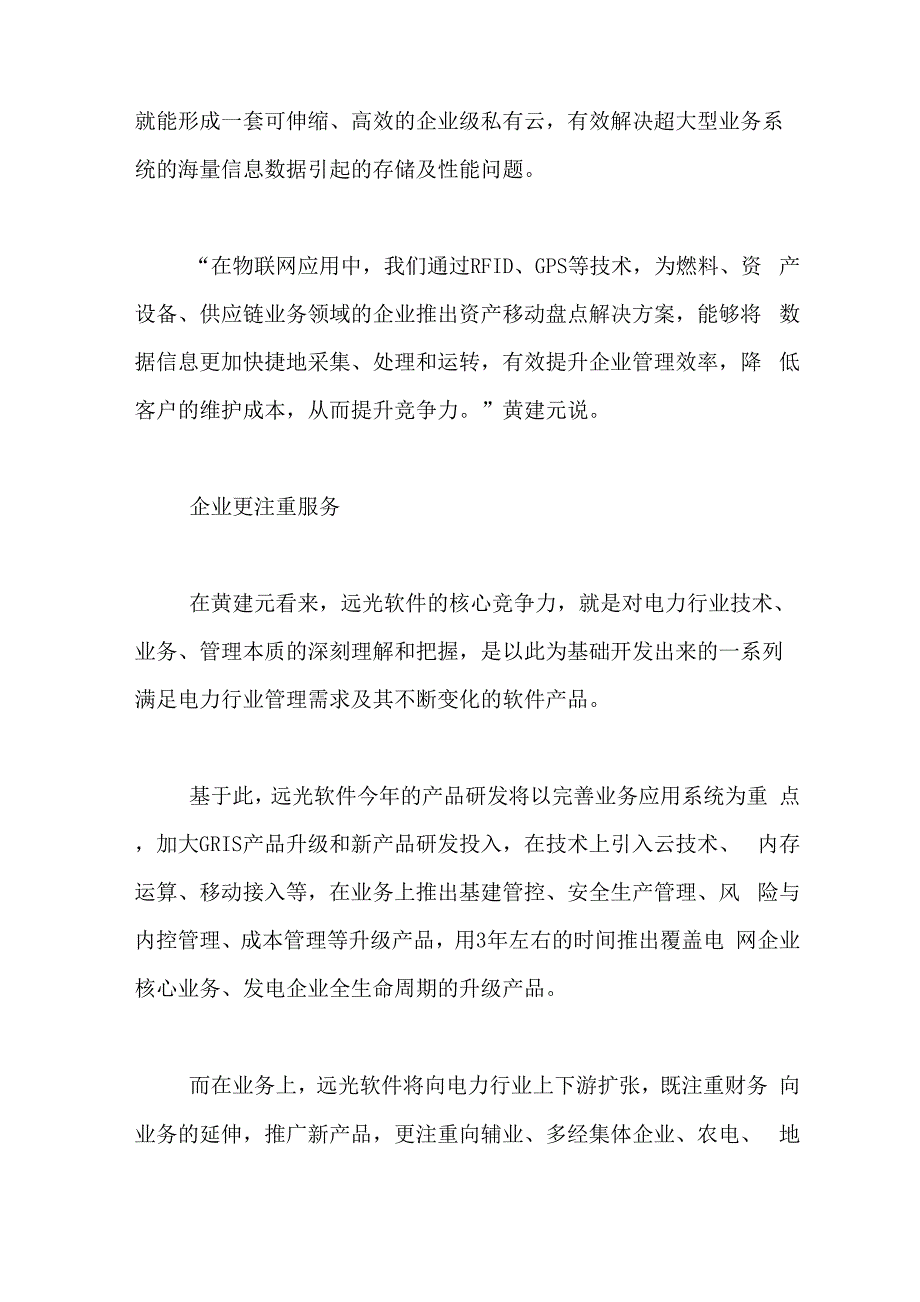 电力行业两化融合电力行业与新技术融合_第4页