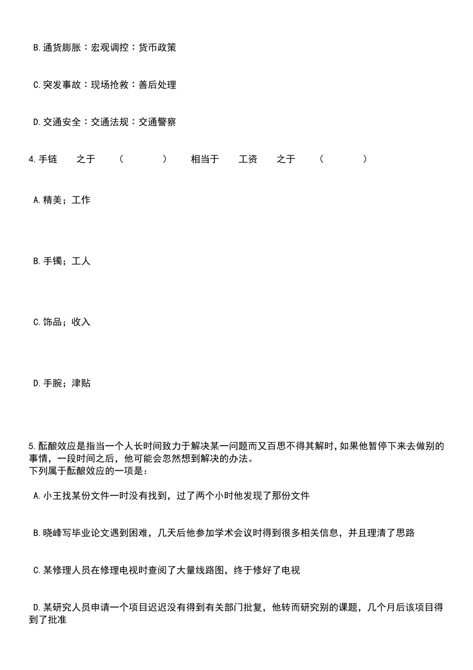 2023年06月广西壮族自治区教育厅做好招聘5936名特岗教师工作笔试题库含答案解析_第2页