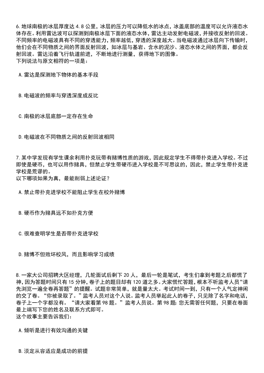 2023年06月广西壮族自治区教育厅做好招聘5936名特岗教师工作笔试题库含答案解析_第3页