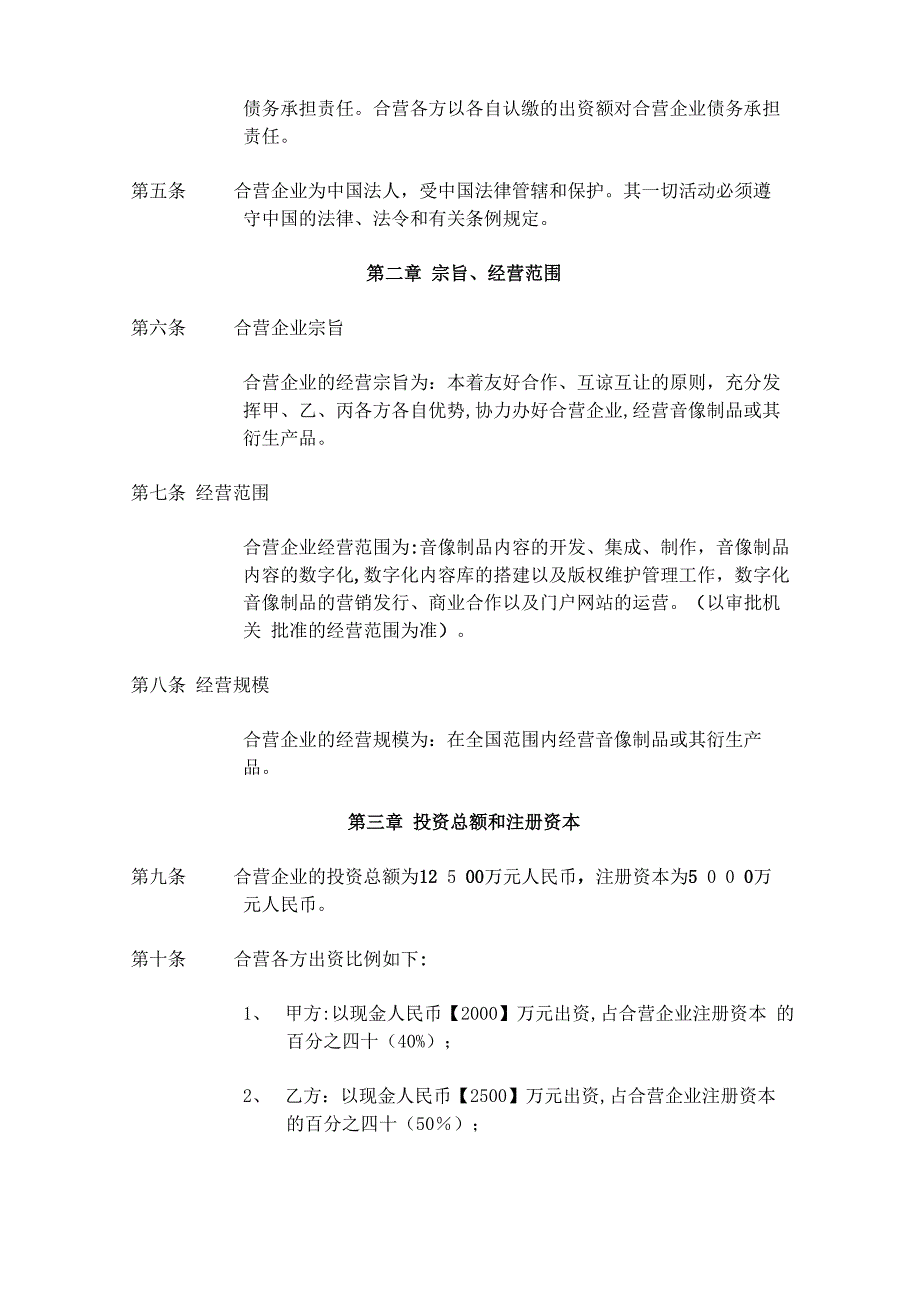 合资公司章程_第4页