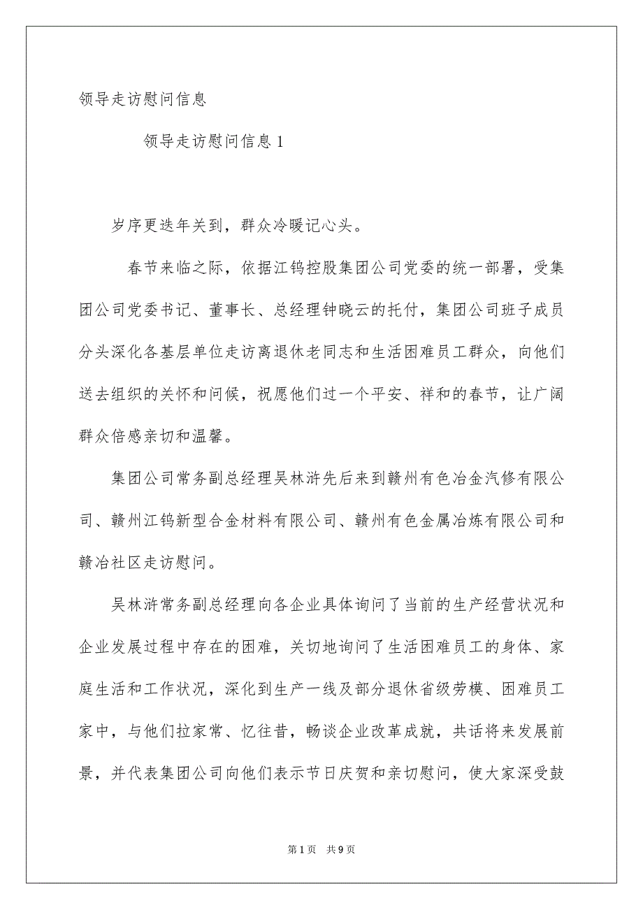 领导走访慰问信息_第1页