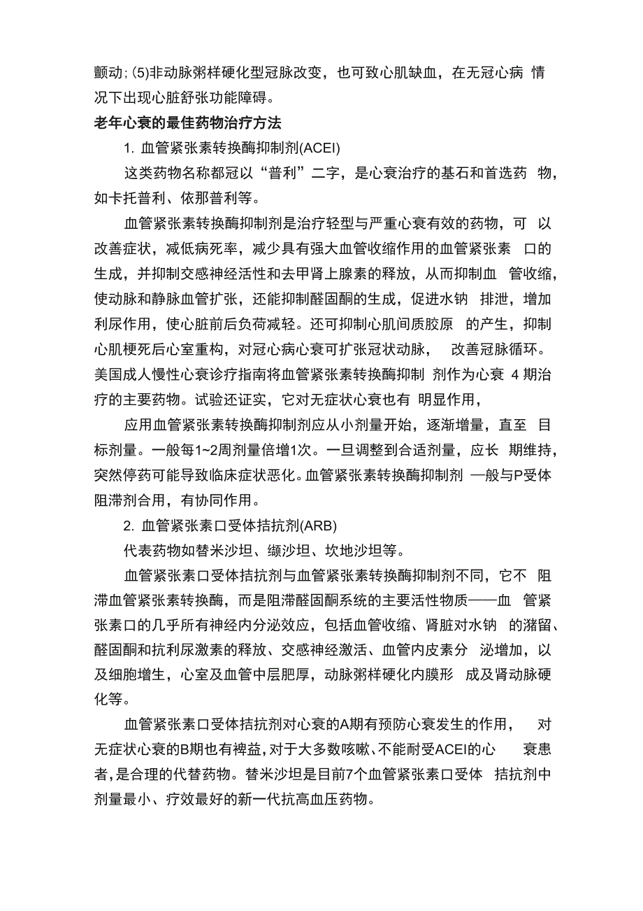 老年心衰的最佳治疗方法_第2页