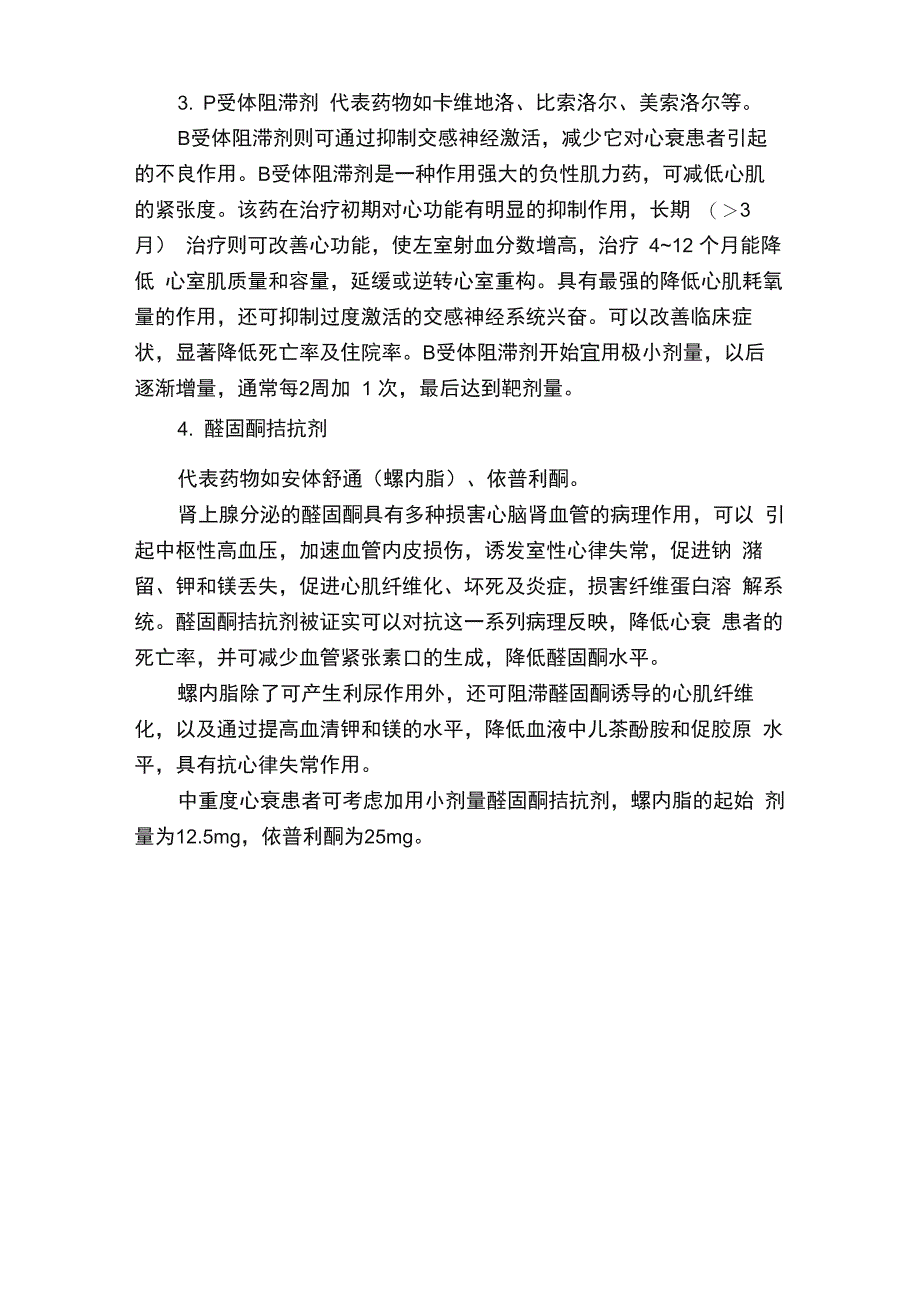 老年心衰的最佳治疗方法_第3页