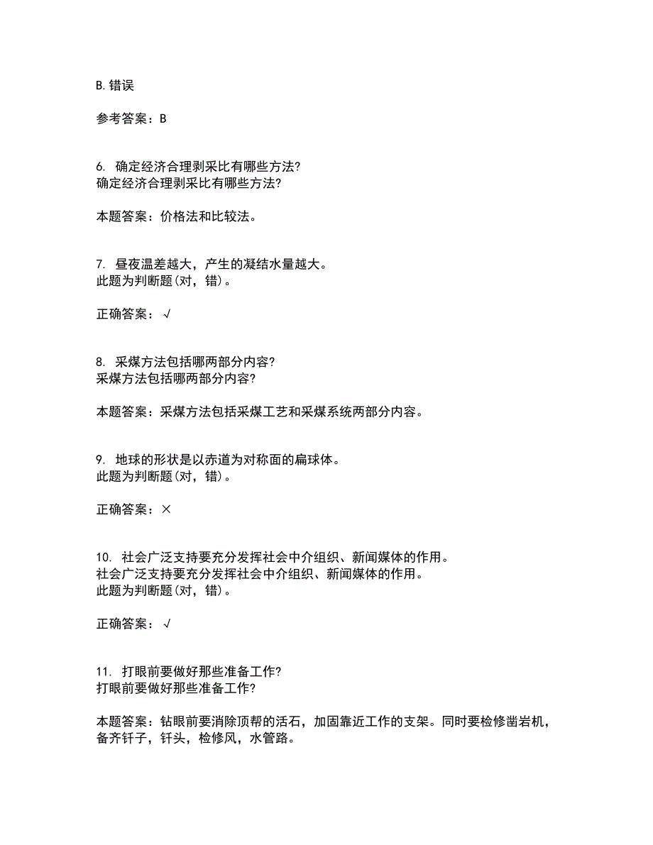 东北大学21春《矿山机械》离线作业2参考答案81_第2页