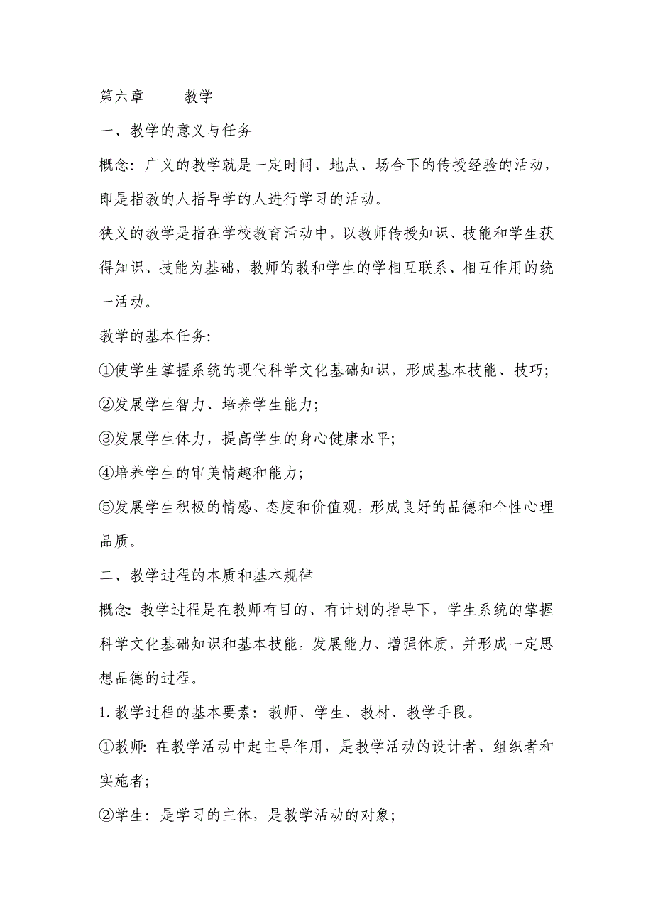 2017年安徽省中小学新任教师公开招聘统一笔试小学教育综合知识考试大纲(二)_第1页