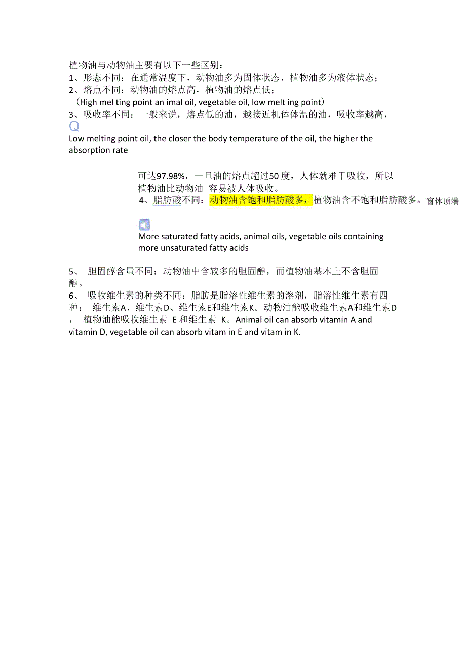 植物油和动物油的区别)_第1页