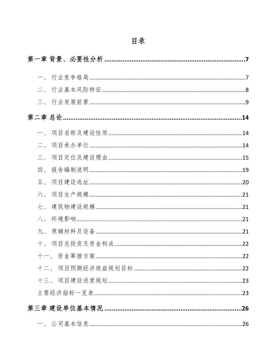 唐山风机项目研究报告_第1页