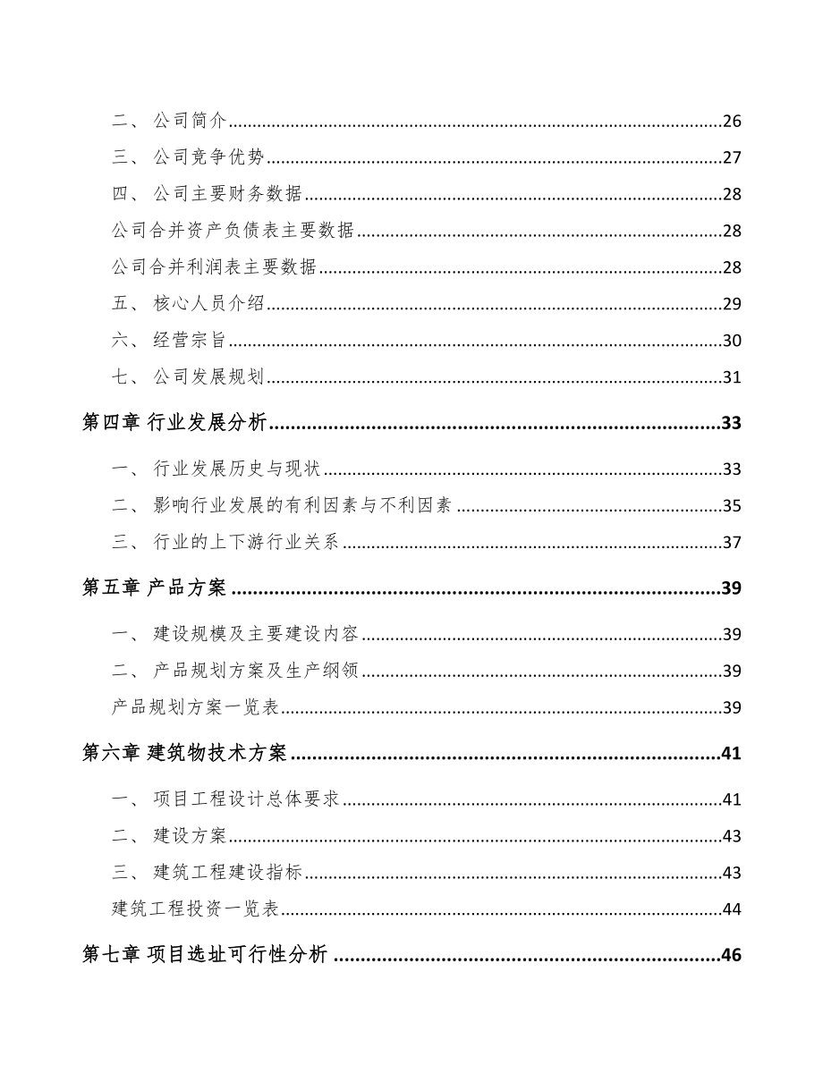 唐山风机项目研究报告_第2页
