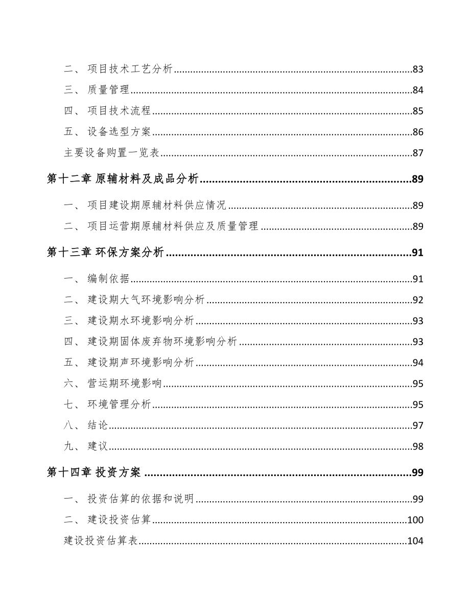 唐山风机项目研究报告_第4页