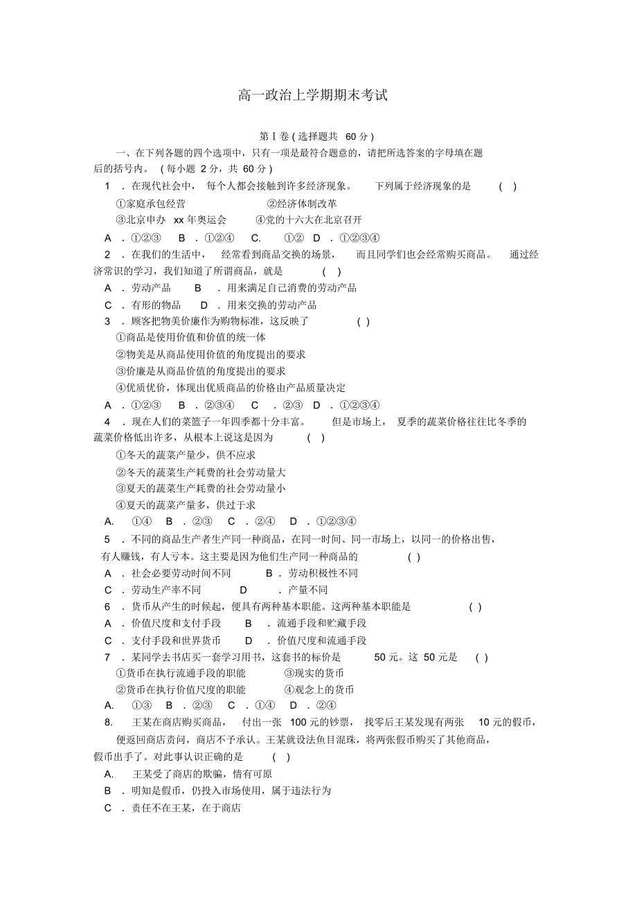 高一政治上学期期末考试_第1页