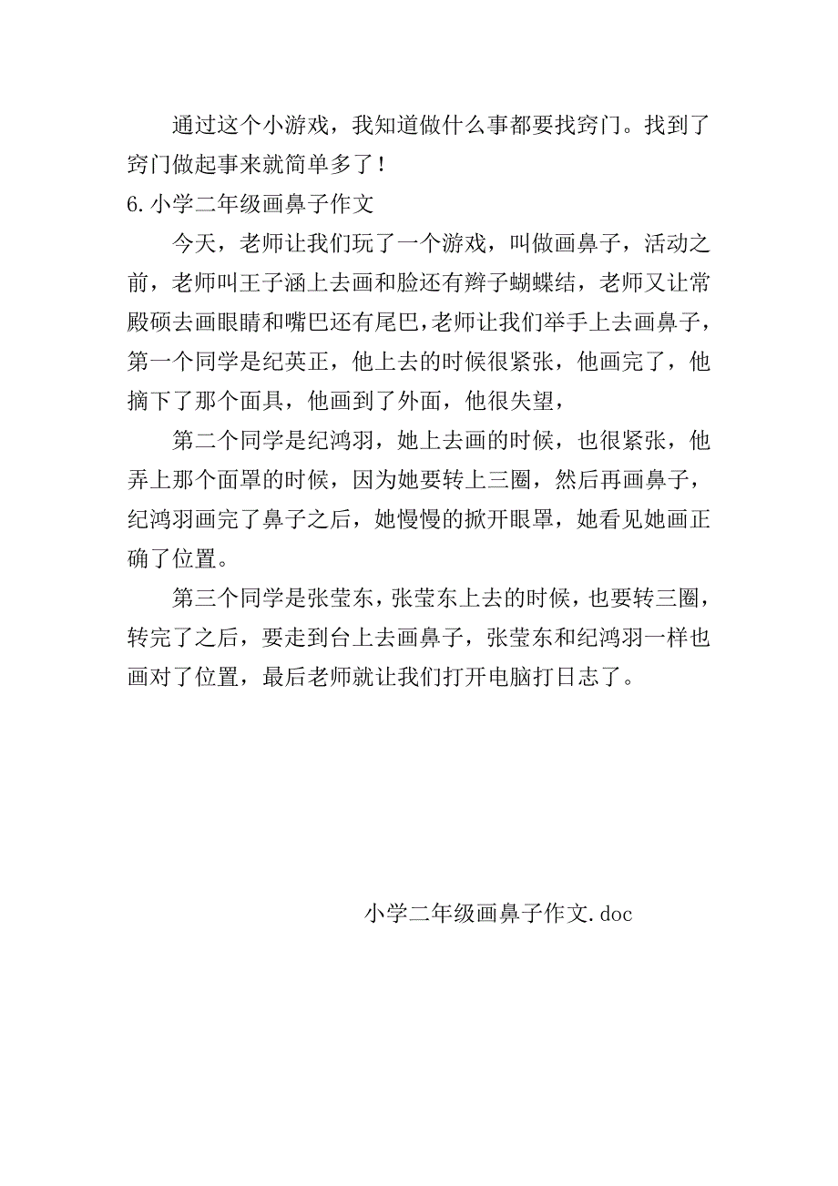 小学二年级画鼻子作文.doc_第4页