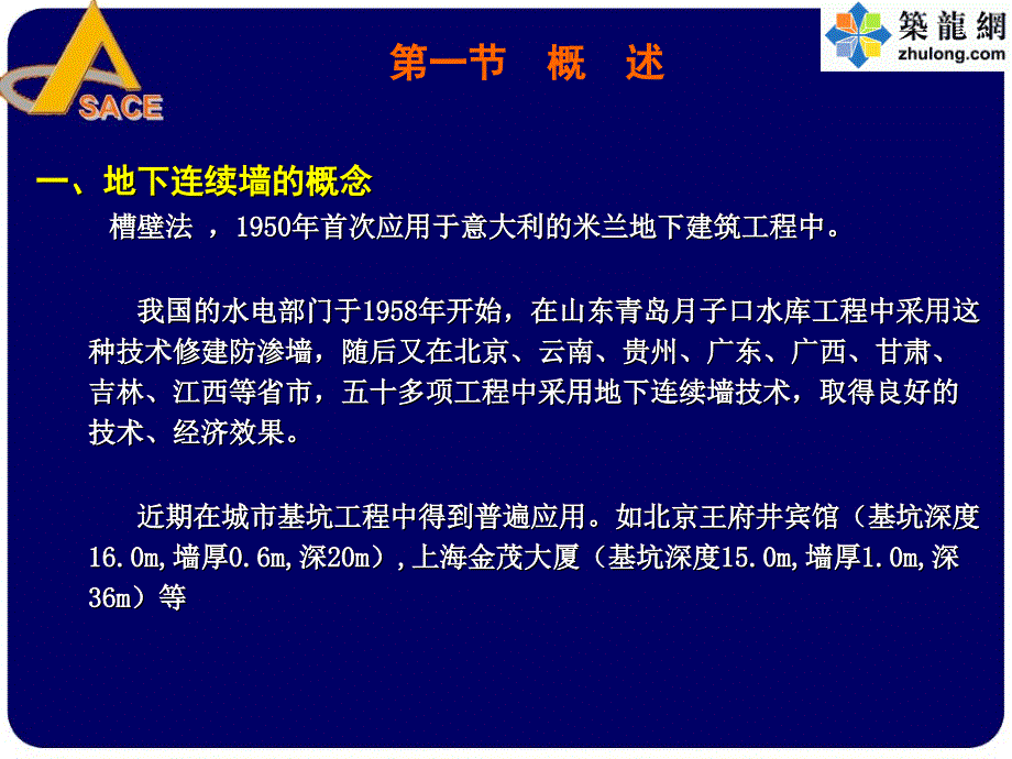 深基坑围护结构地下连续墙结构设计-ppt_第3页